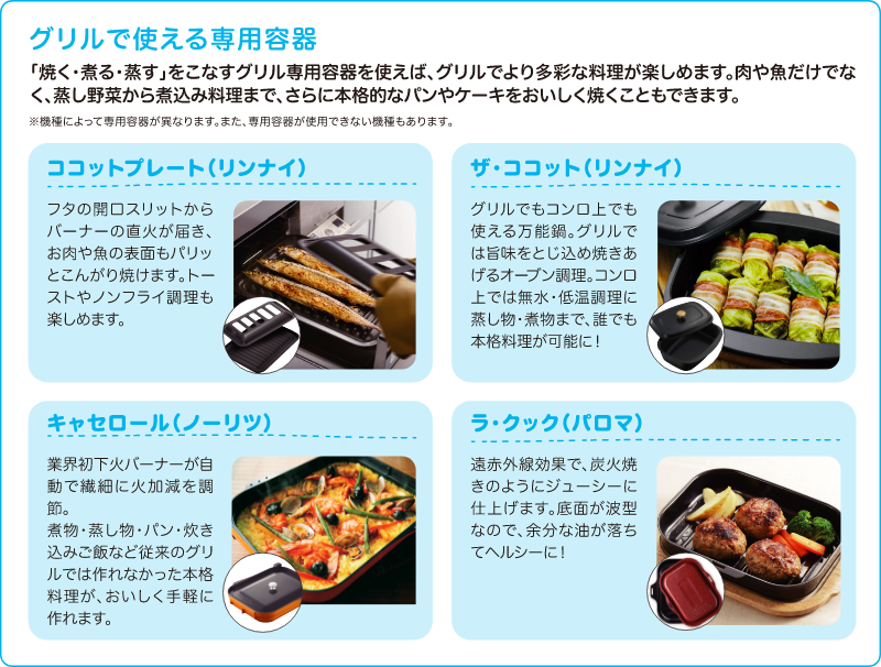 グリルで使える専用容器