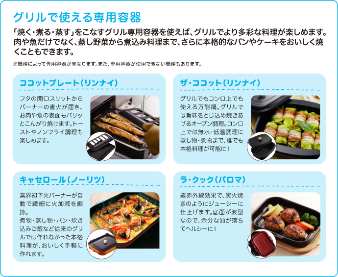 グリルで使える専用容器