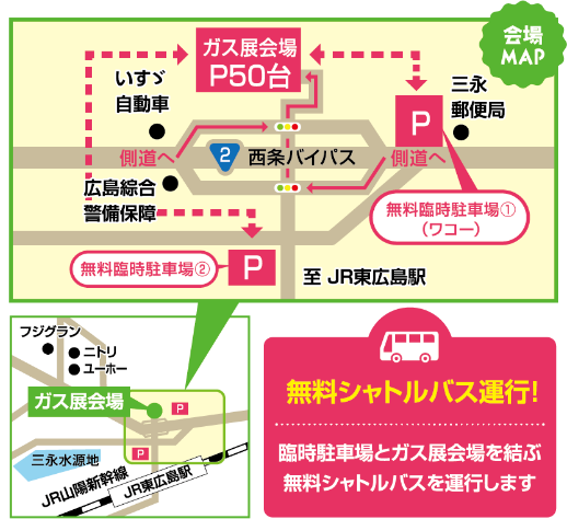 無料シャトルバス運行！