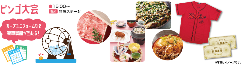ビンゴ大会　15:00～