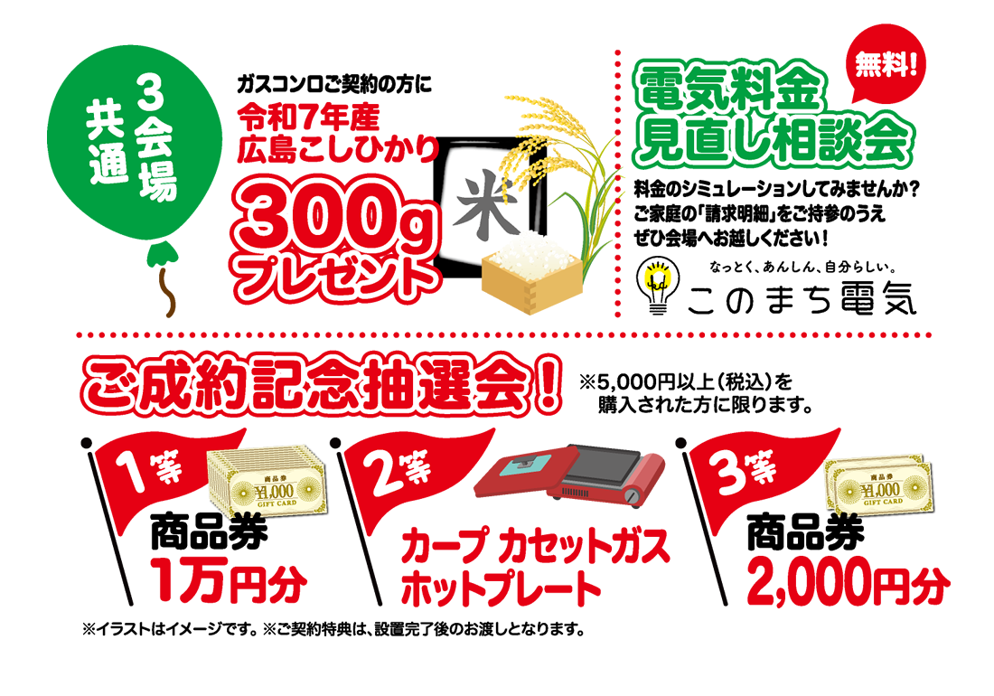 3会場共通イベント！