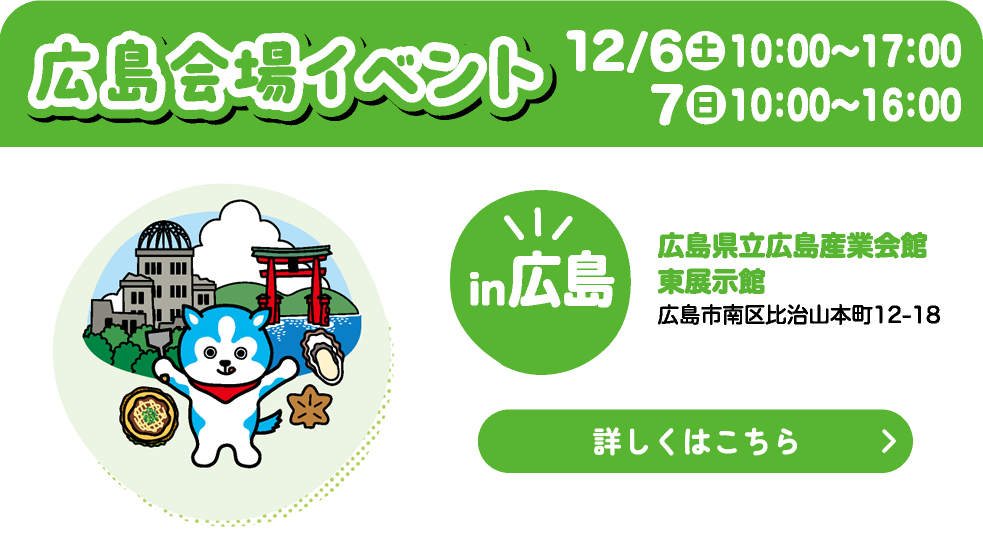 広島会場