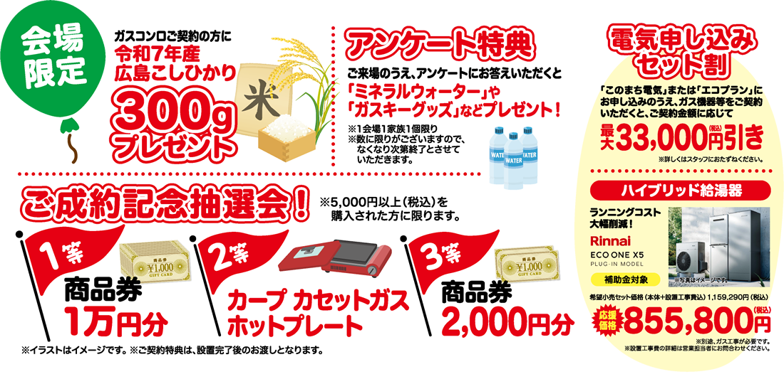 会場限定イベント！