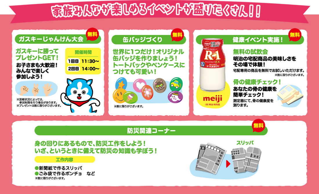 家族みんなが楽しめるイベントが盛りだくさん！！