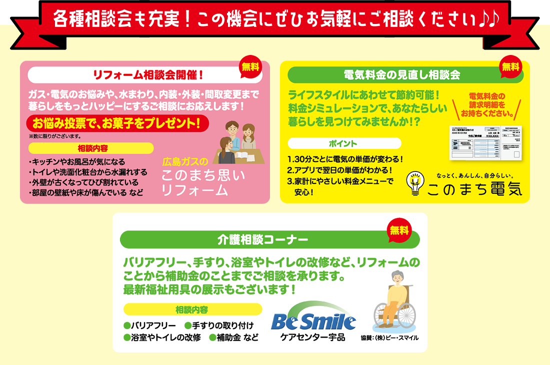 各種相談会も充実！