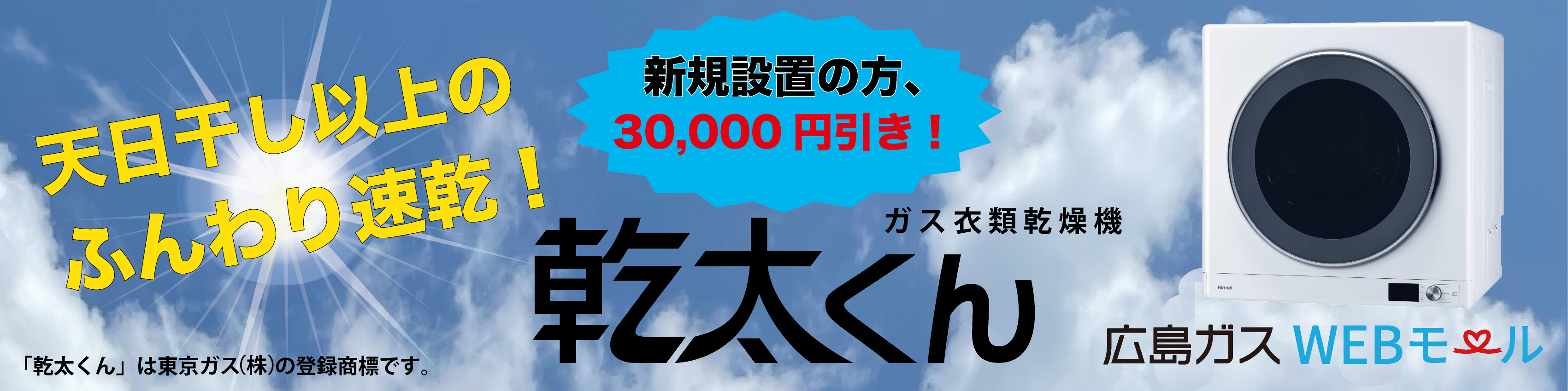 ガス衣類乾燥機