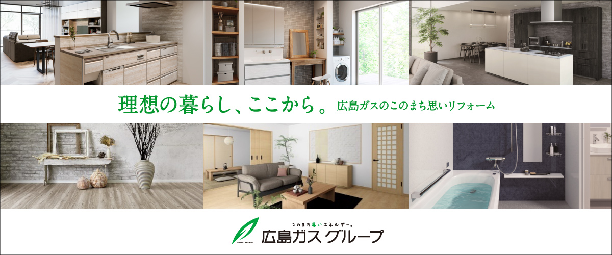 このまちリフォーム