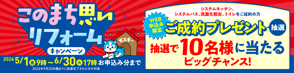 このまちリフォーム