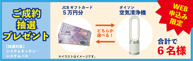 リフォームキャンペン