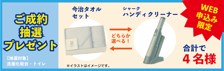 リフォームキャンペン