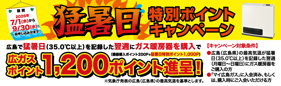 ようちろう　ガスファンヒーター 都市ガス用 動作確認済　2023年購入 広島のガスファンヒーター｜人気・おすすめ・パワフル暖房