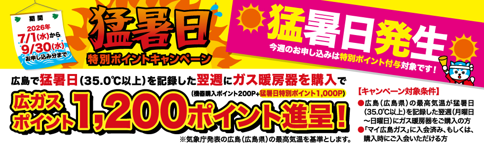広島のガスファンヒーター｜人気・おすすめ・パワフル暖房
