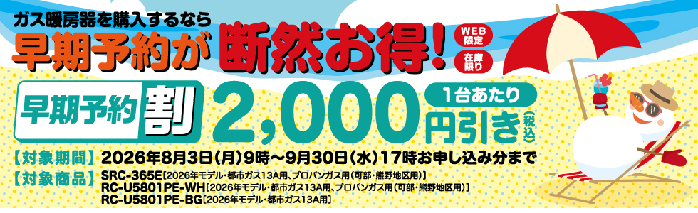広島のガスファンヒーター｜人気・おすすめ・パワフル暖房