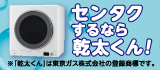 ガス衣類乾燥機