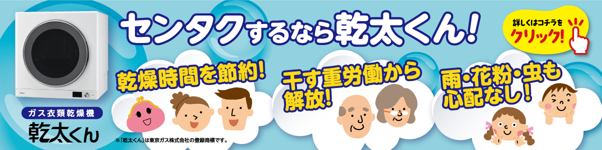 ガス衣類乾燥機
