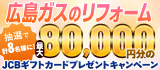 このまちリフォーム