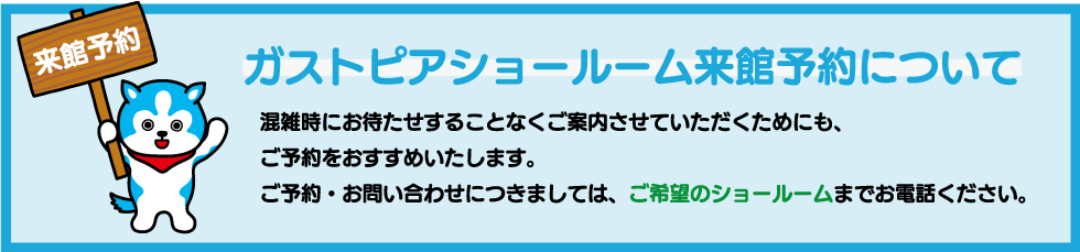 混雑時にお待たせすることなくご案内させていただくためにも、ご予約をおすすめいたします。