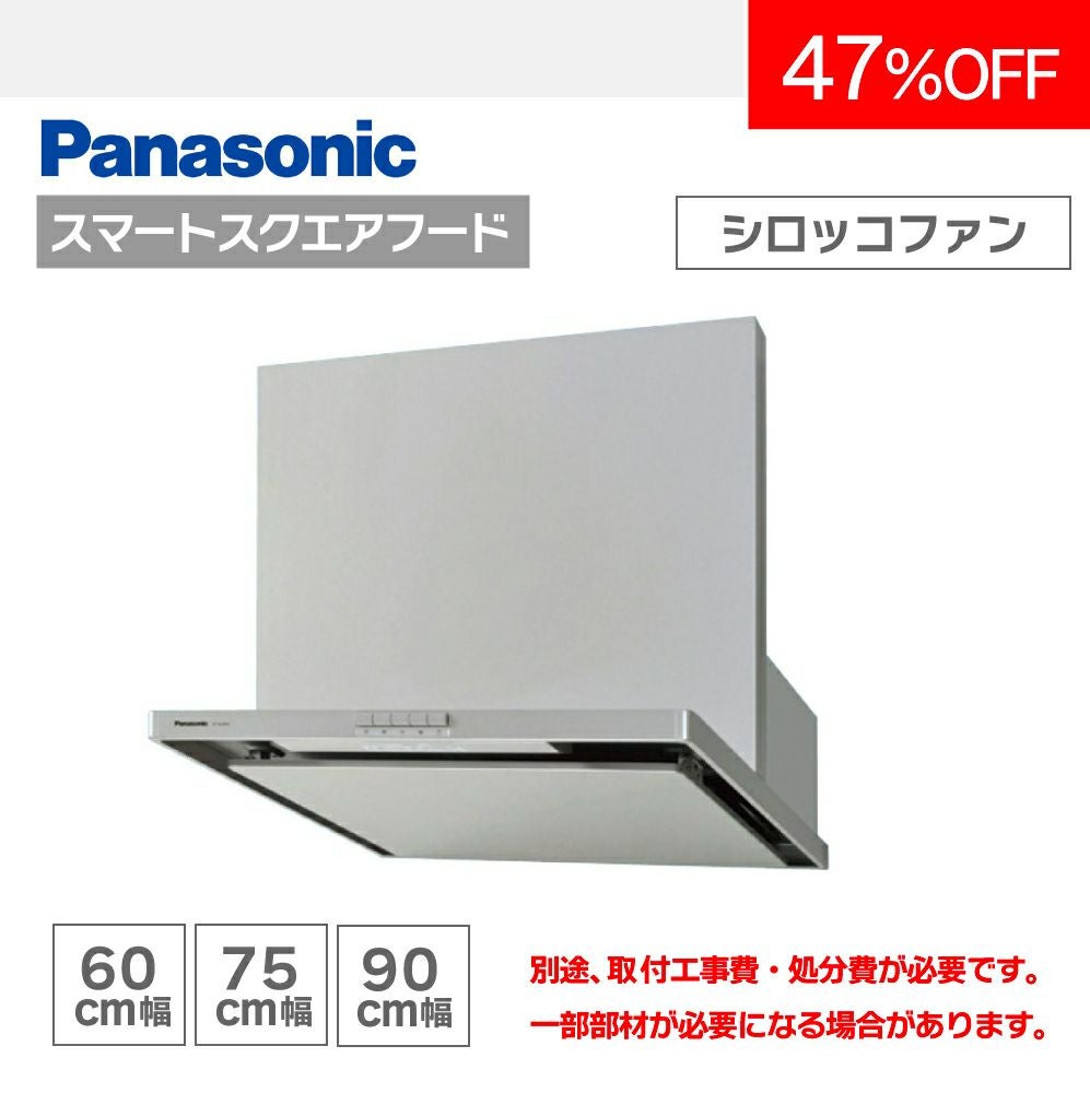 PANASONIC レンジフード(スマートスクエアフード) レンジフード パナソニック スマートスクエアフード【60㎝幅】 | 広島