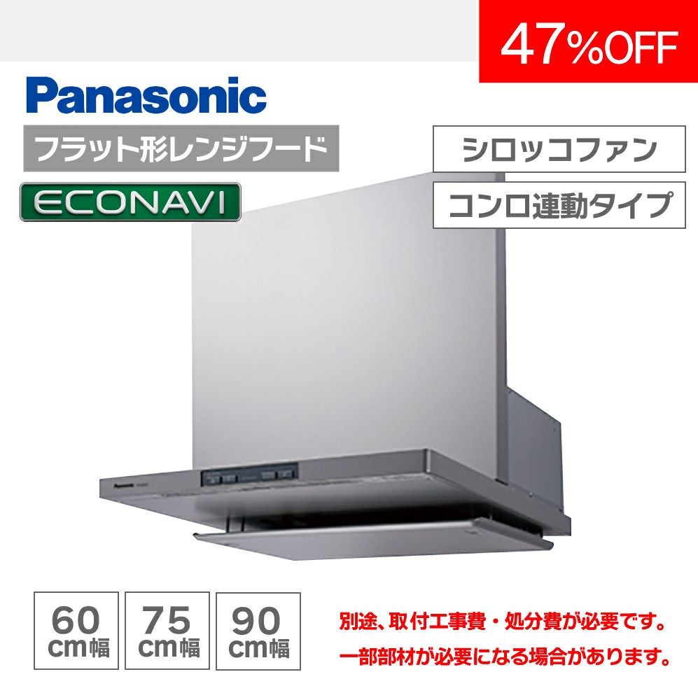 パナソニック製レンジフード　★値下げしました★ Panasonic（パナソニック） 【在庫有り】【FY-6HZC5-S】パナソニック