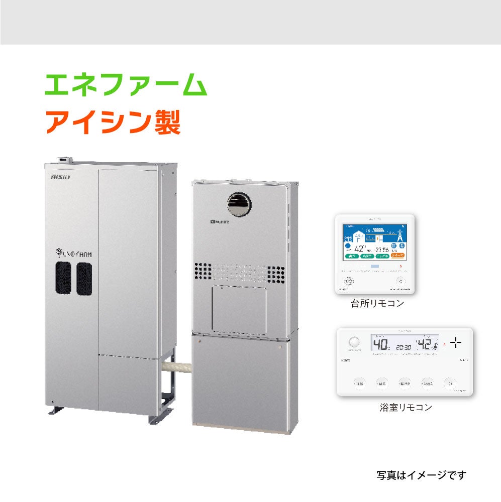 エネファーム アイシン製 | 広島ガスWEBモール