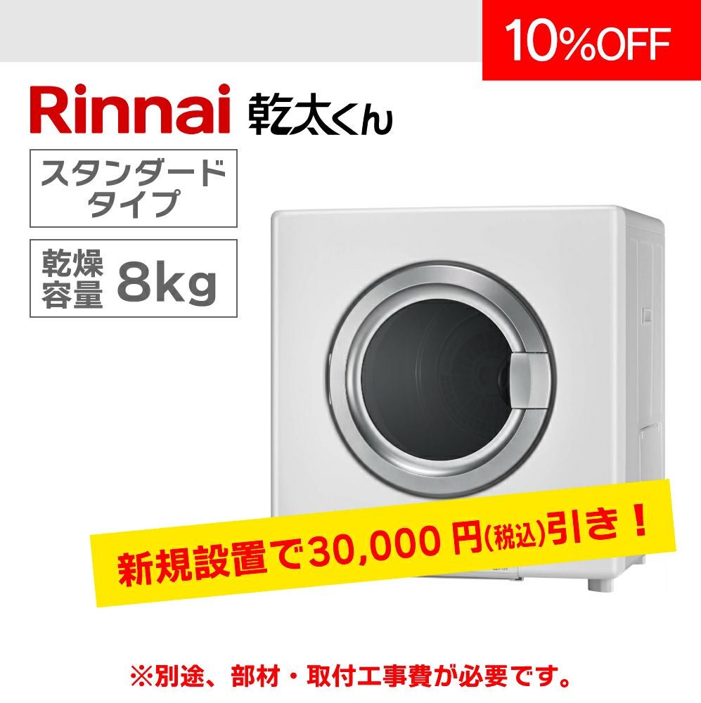 リンナイ カンタくん 8kg LPガス 美品 フィルター付 リンナイ カンタくん 8kg LPガス 美品 フィルター付 - メルカリ