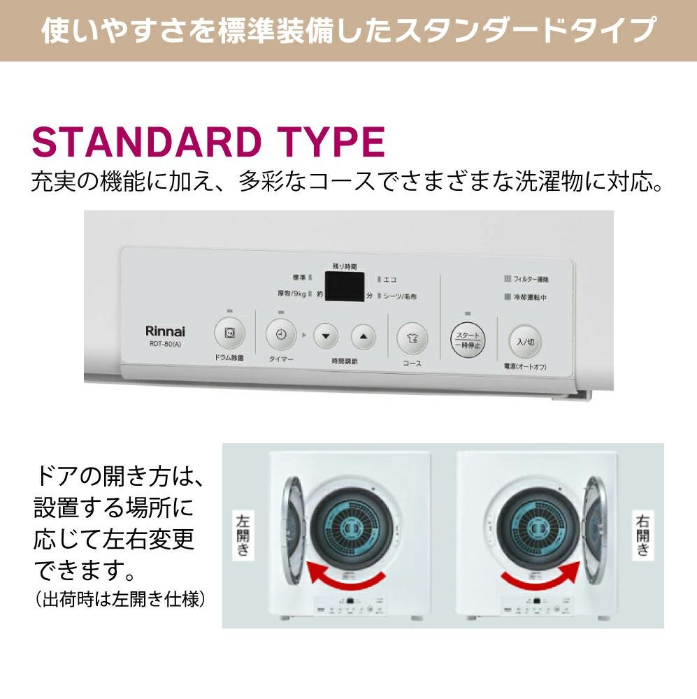 【極美品】リンナイガス乾燥機8kg（LPガス） リンナイ（Rinnai） 【RDT-80】プロパンガス LPG ガス 衣類乾燥機 乾太