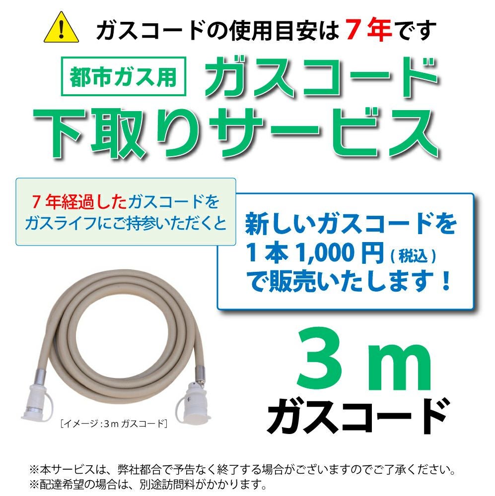 都市ガス用ガスコード(3m) | 広島ガスWEBモール 都市ガス用ガスコード(3m) | 広島ガスWEBモール