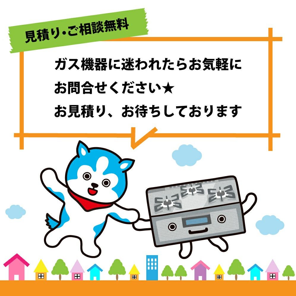 無料お見積り・ご相談受付フォーム | 広島ガスWEBモール