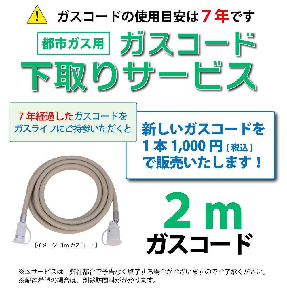 広島ガス｜警報器、ガスコードで安心・快適にガス機器をご使用