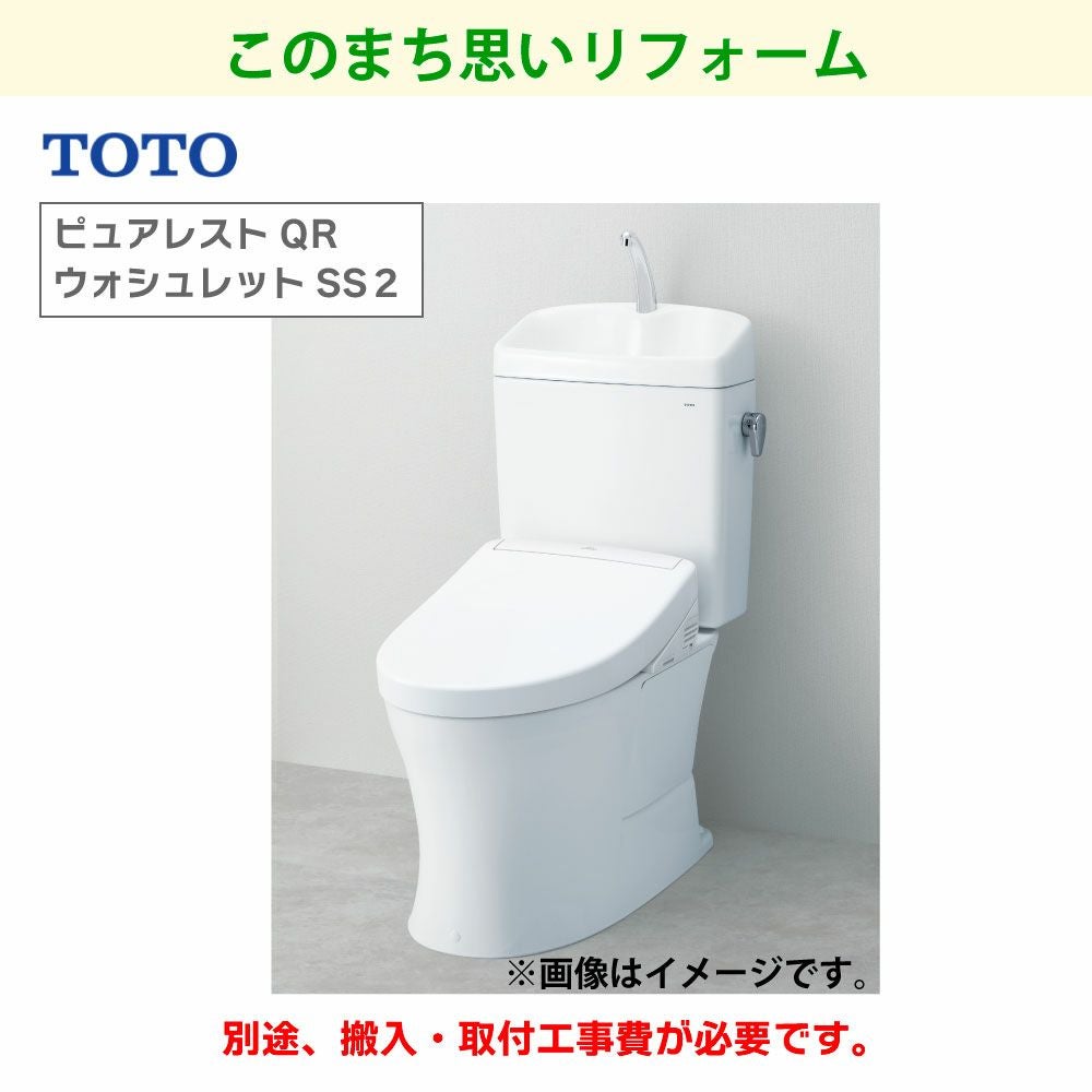 TOTO】トイレ (ピュアレストQR＋ウォシュレットSS2) | 広島ガスWEBモール