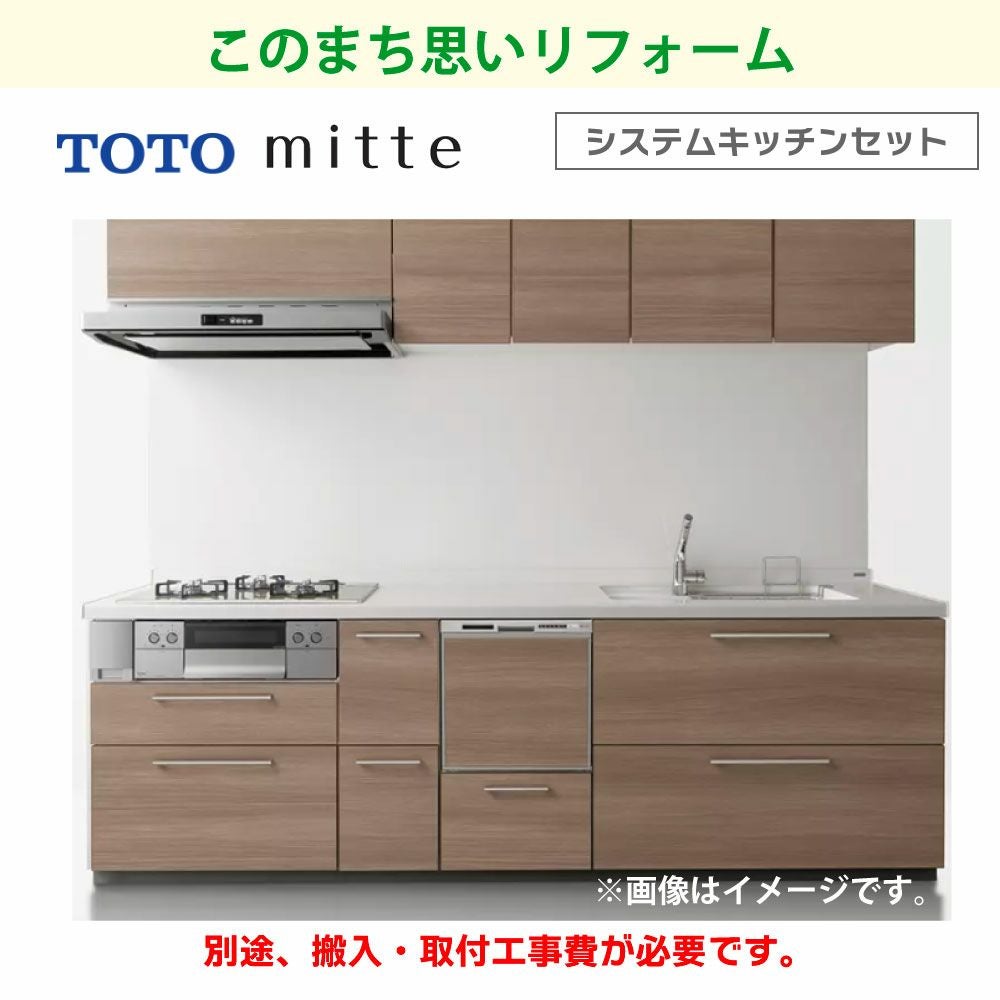 ｷｯﾁﾝ・ｶﾞｽ台Set TOTO】システムキッチンセット (ミッテ＋ビルトインコンロ) | 広島ガス