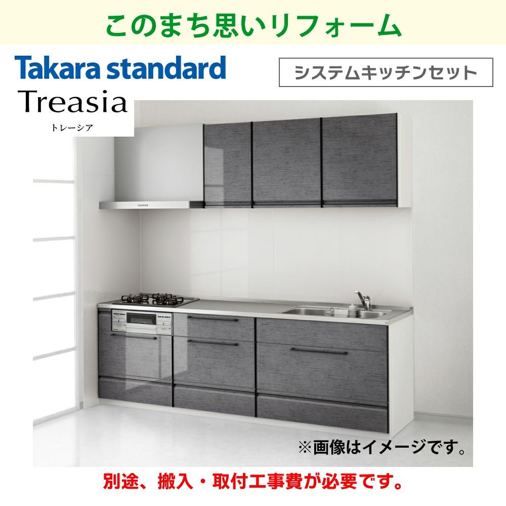 タカラスタンダード】システムキッチンセット (トレーシア＋ビルトイン