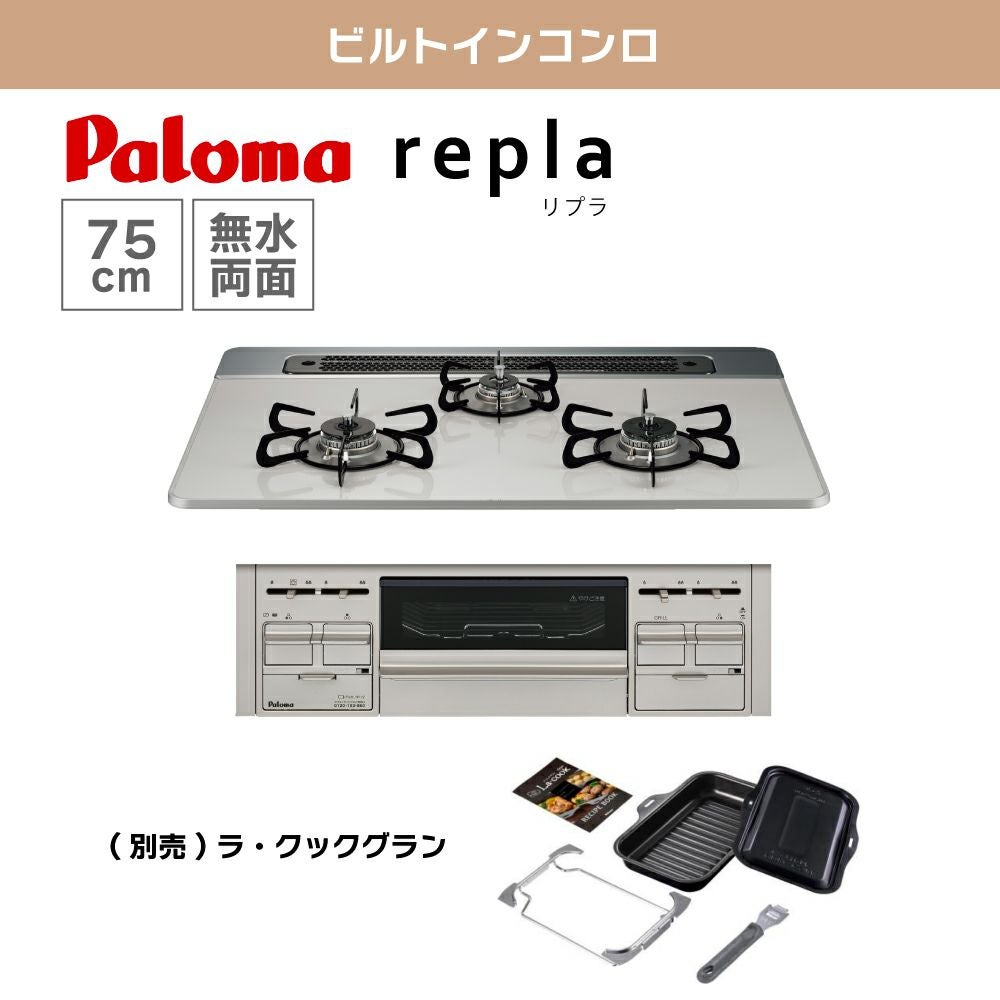 タカラスタンダード】システムキッチンセット (トレーシア＋ビルトイン