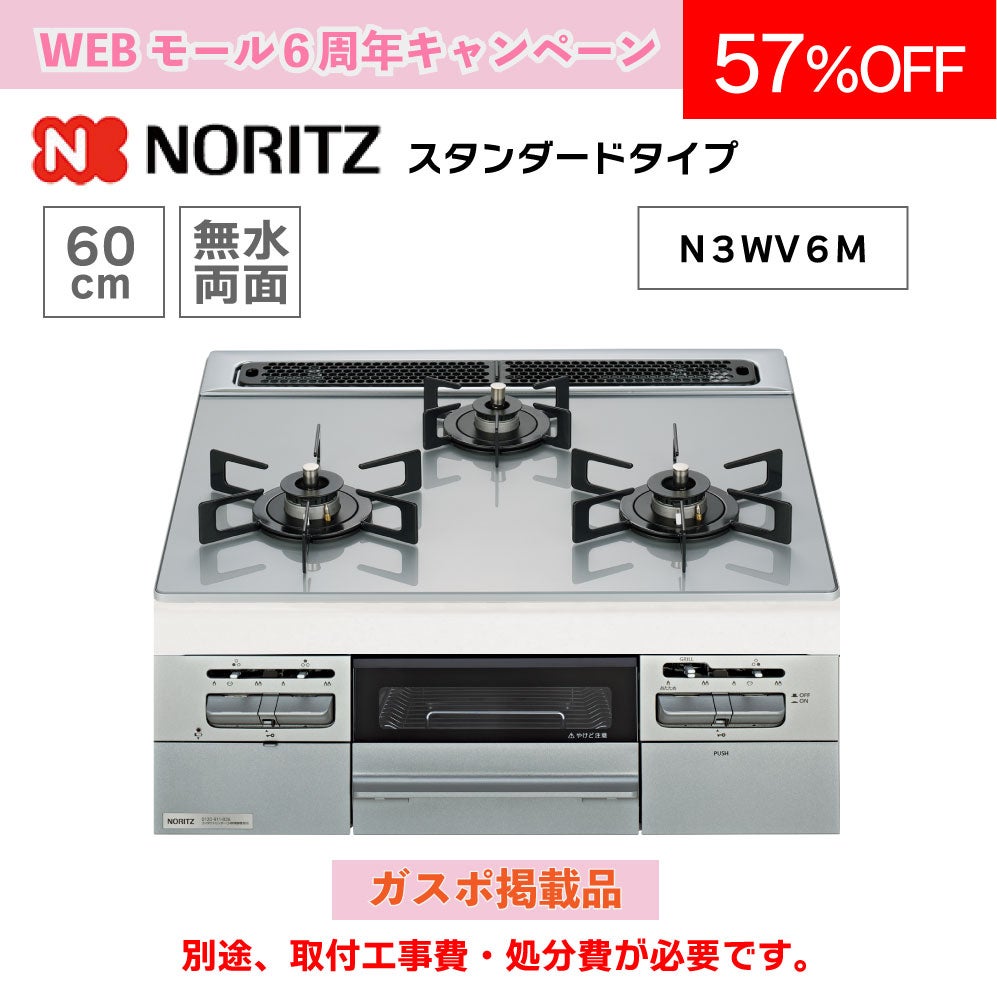 ノーリツ】ビルトインコンロ 【60㎝幅】 スタンダードタイプ | 広島