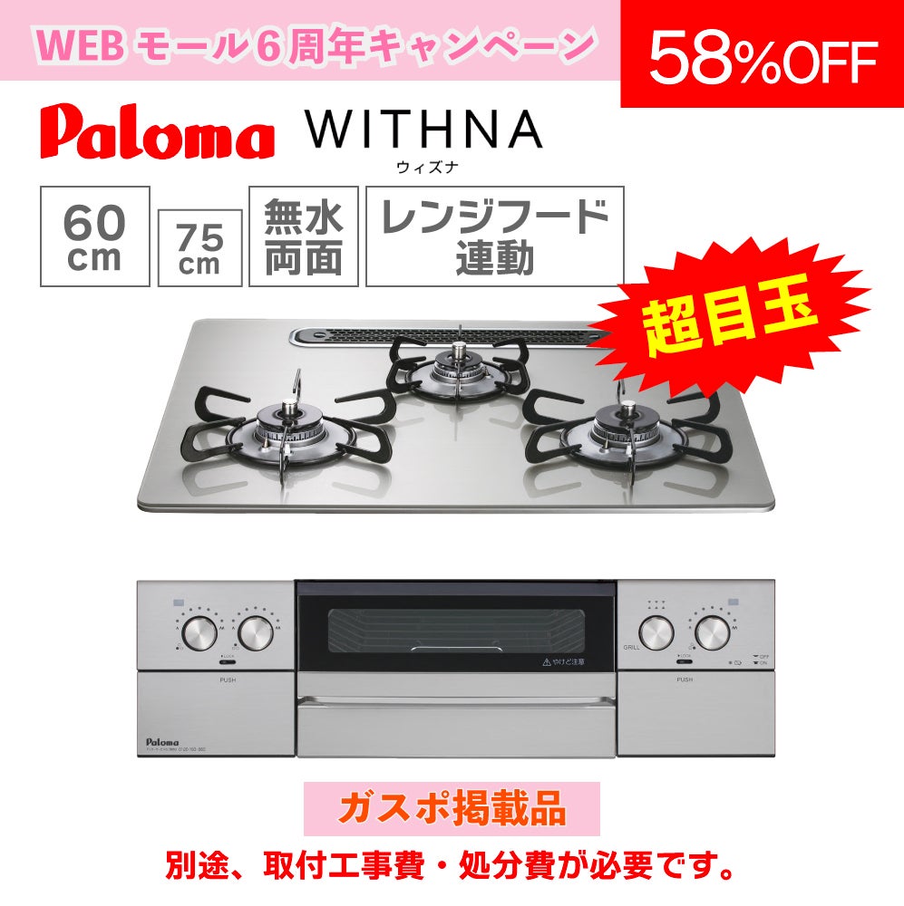 パロマ】ビルトインコンロ PD-829WS-U60GH【60㎝幅】 ウィズナ | 広島 パロマ】ビルトインコンロ PD-829WS-U60GH【60㎝幅】 ウィズナ | 広島
