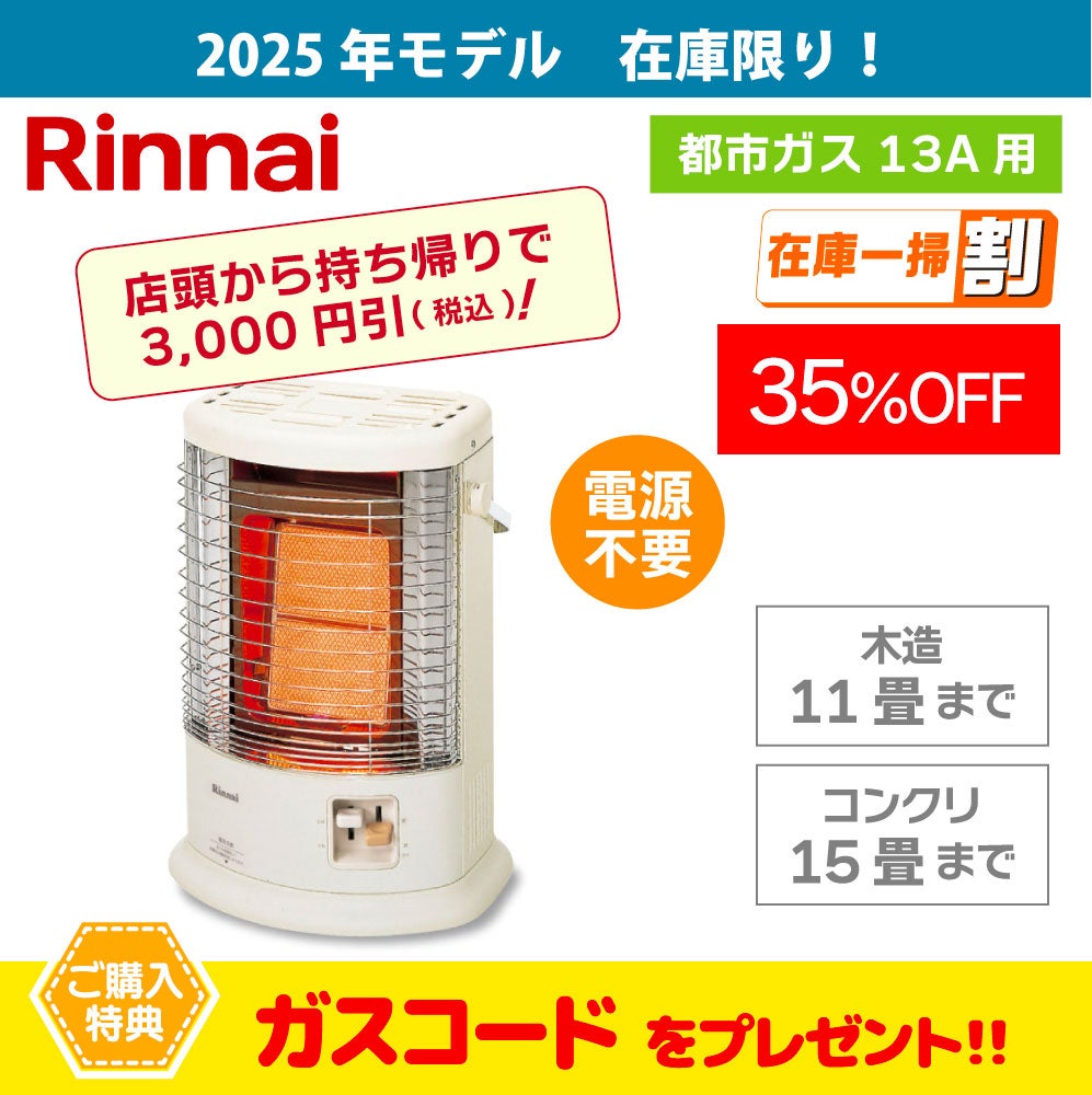 ガスファンヒーター都市ガス用 ガスファンヒーター 都市ガス ファンヒーター」の人気商品一覧 | 安い