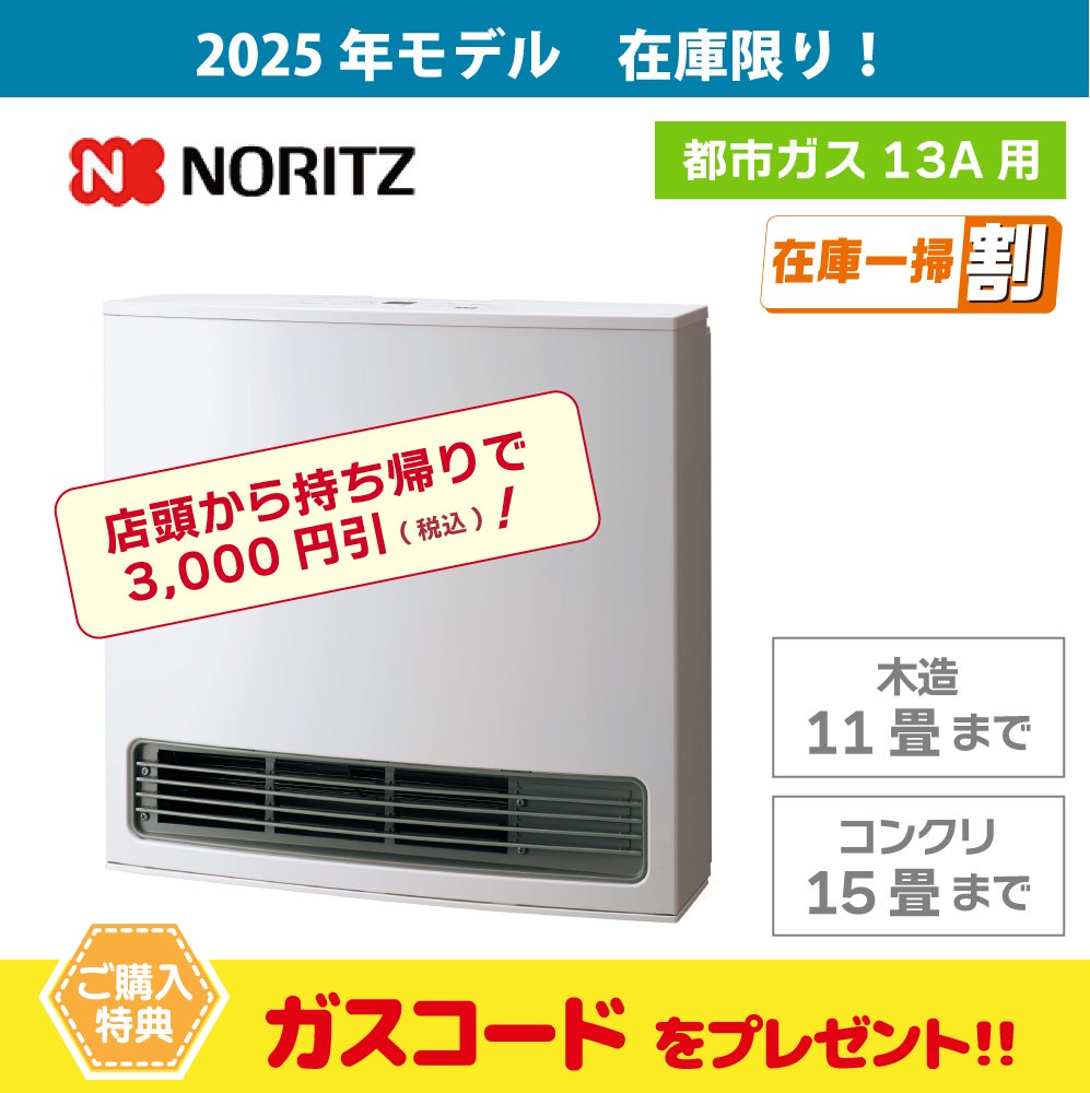都市ガスファンヒーター ハイパワー 989f018801b37f2983507c091db541