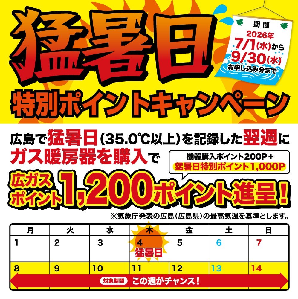 ガス暖房器、持ち帰り割開催中！