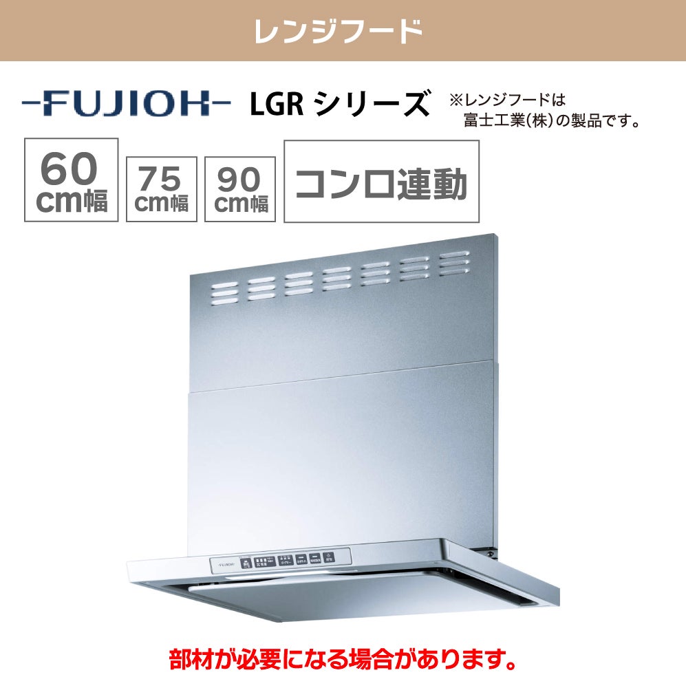 【新品•未開封】リンナイ レンジフード 60cm リンナイ】レンジフードセット《60cm幅》(ビルトインコンロ(リッセ)＋