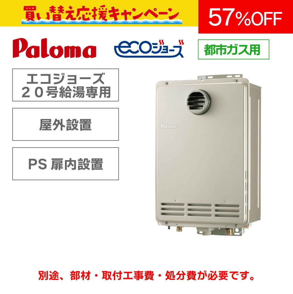 パロマ】20号 エコジョーズ給湯専用 PH-EM2016AWL | 広島ガスWEBモール