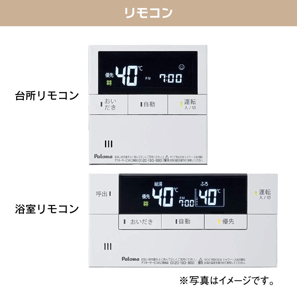 パロマ】エコジョーズふろ給湯器〈24号オート〉（本体＋リモコン