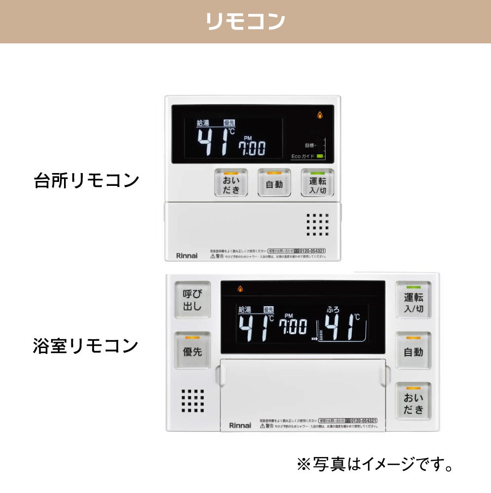 リンナイ】エコジョーズふろ給湯器〈24号オート〉（本体＋リモコン
