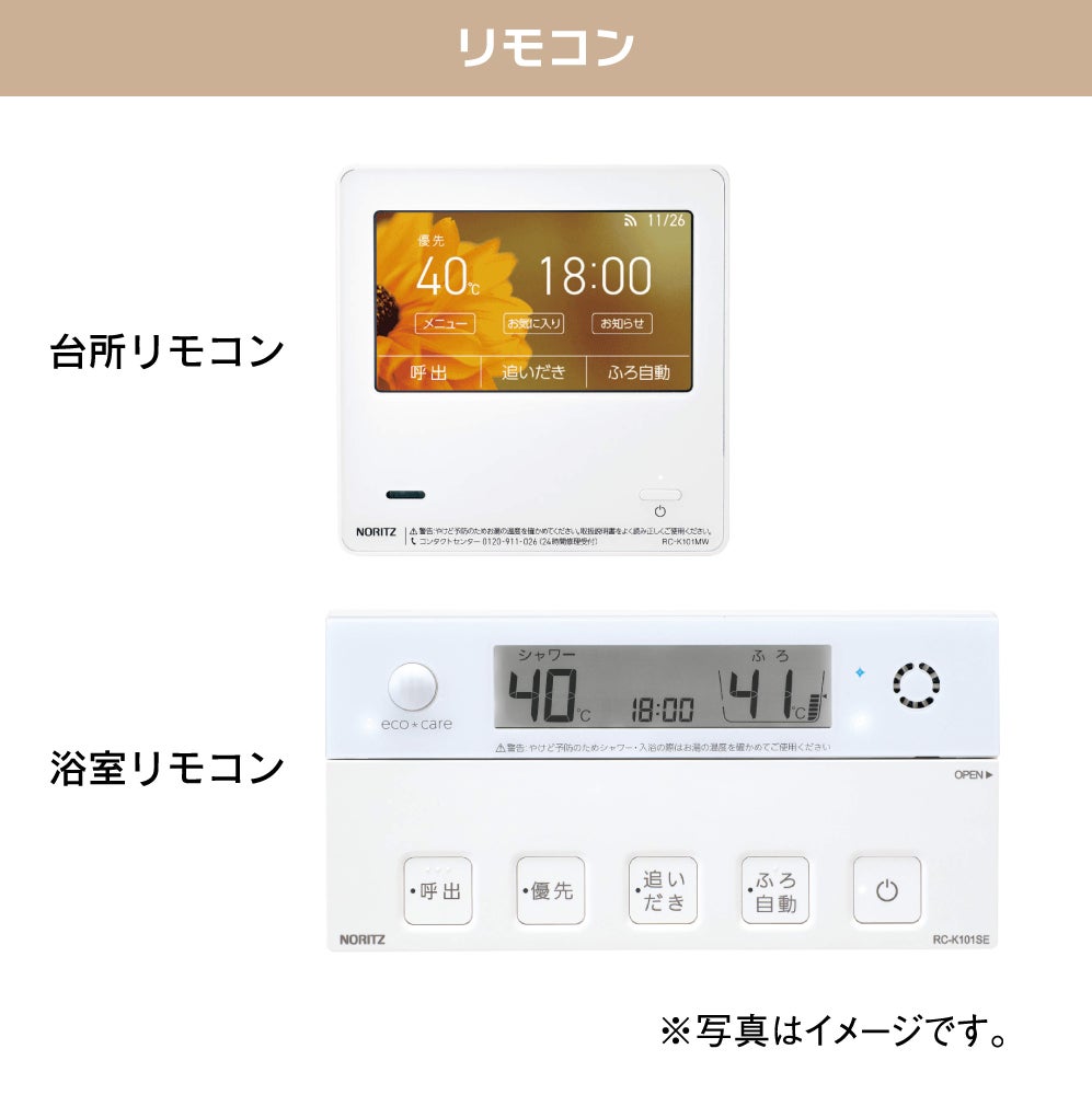 ノーリツ】エコジョーズふろ給湯器〈24号フルオート〉（本体＋リモコン