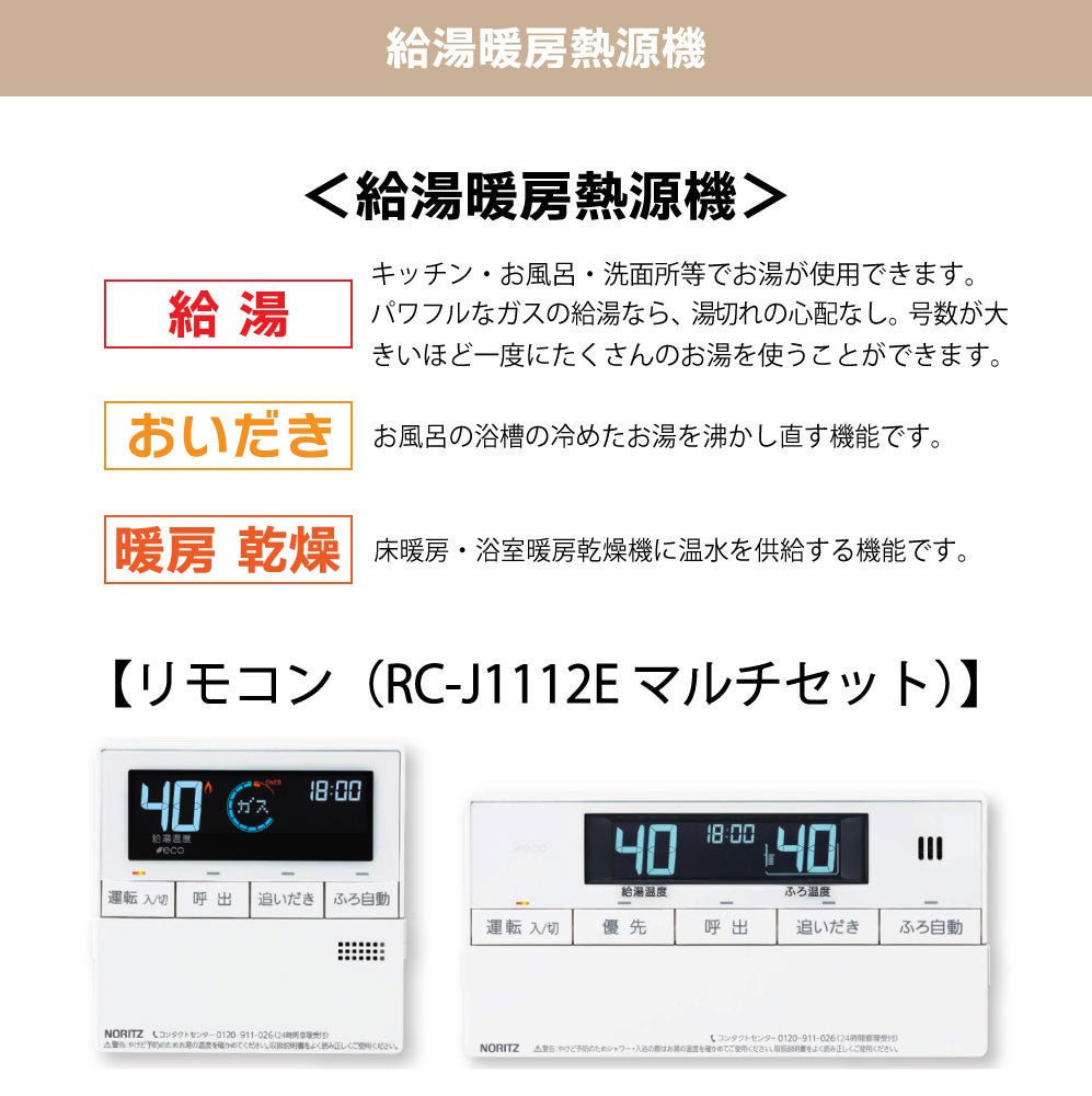 都市ガス13A限定】＜ノーリツ＞浴乾セット(エコジョーズ熱源機＋