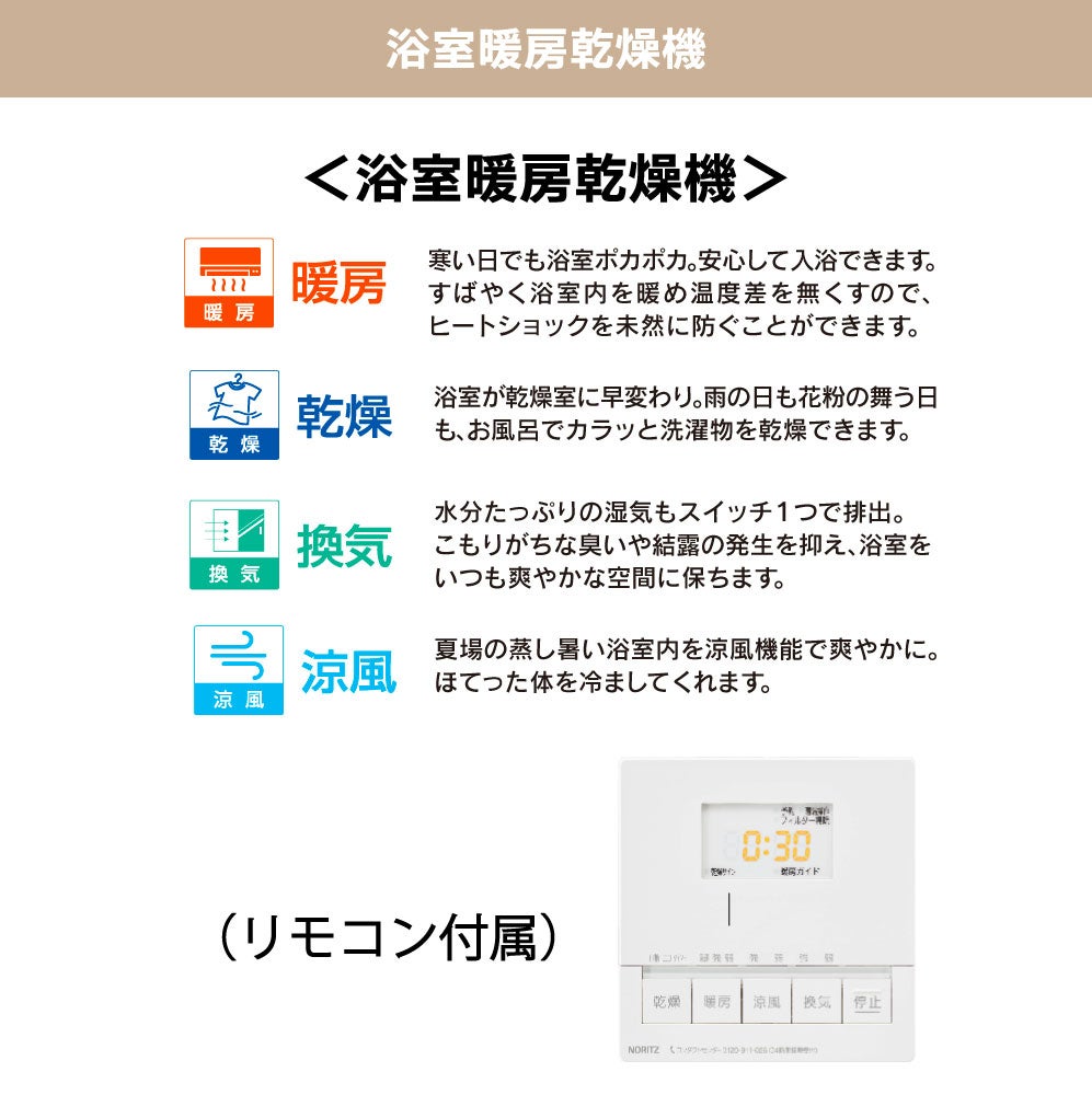 都市ガス13A限定】＜ノーリツ＞浴乾セット(エコジョーズ熱源機＋