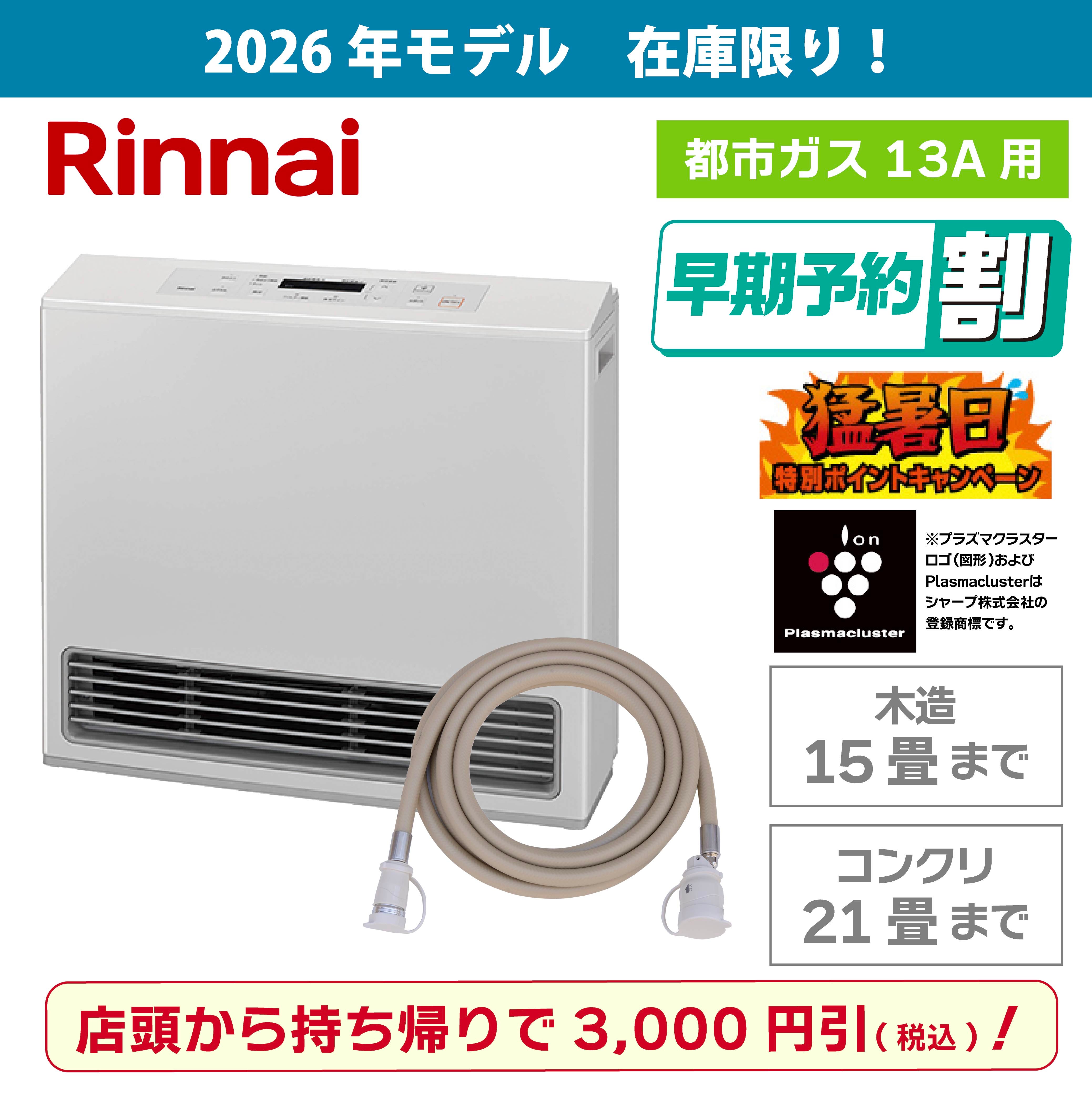 広島のガスファンヒーター｜人気・おすすめ・パワフル暖房