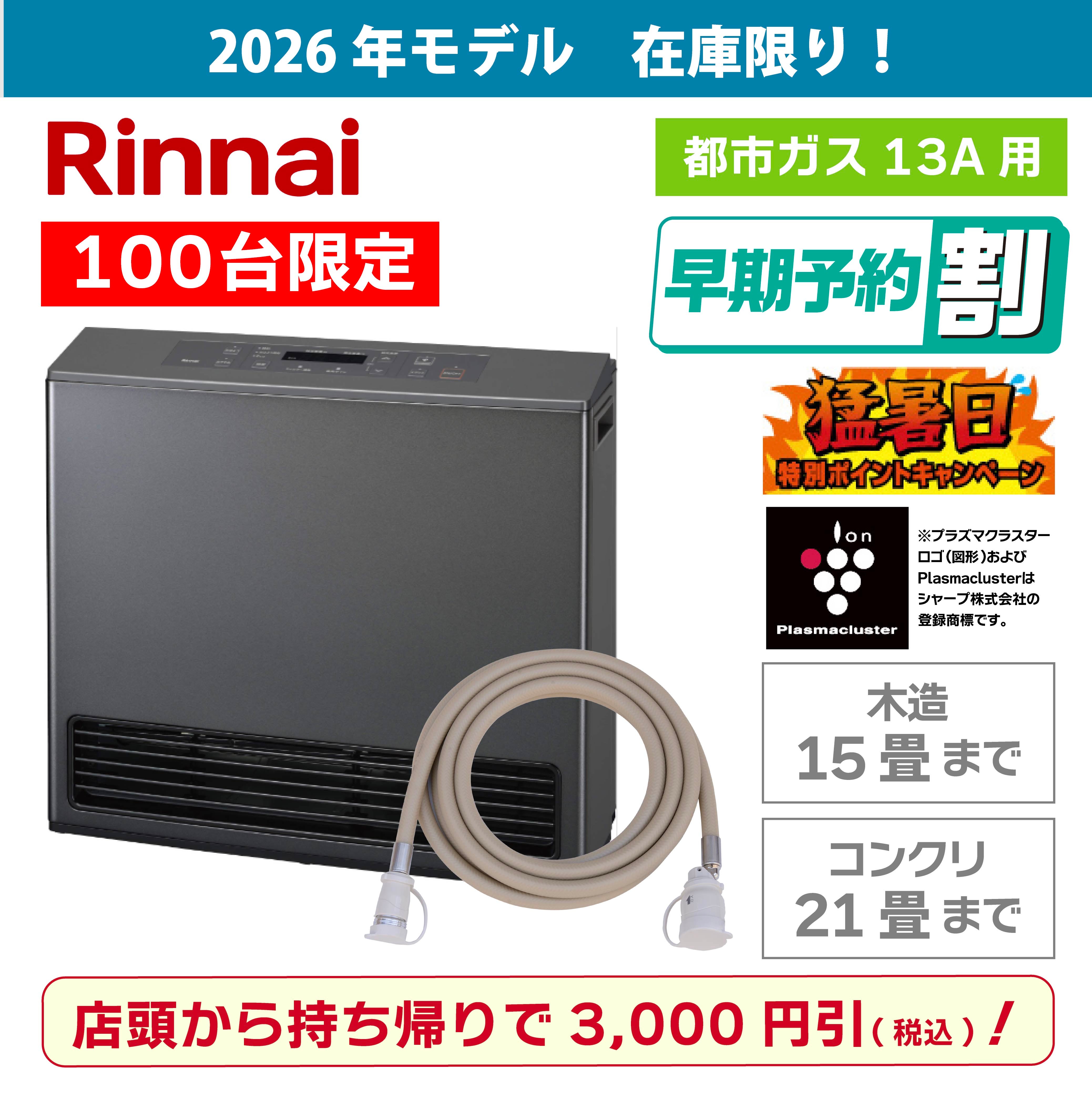 広島のガスファンヒーター｜人気・おすすめ・パワフル暖房