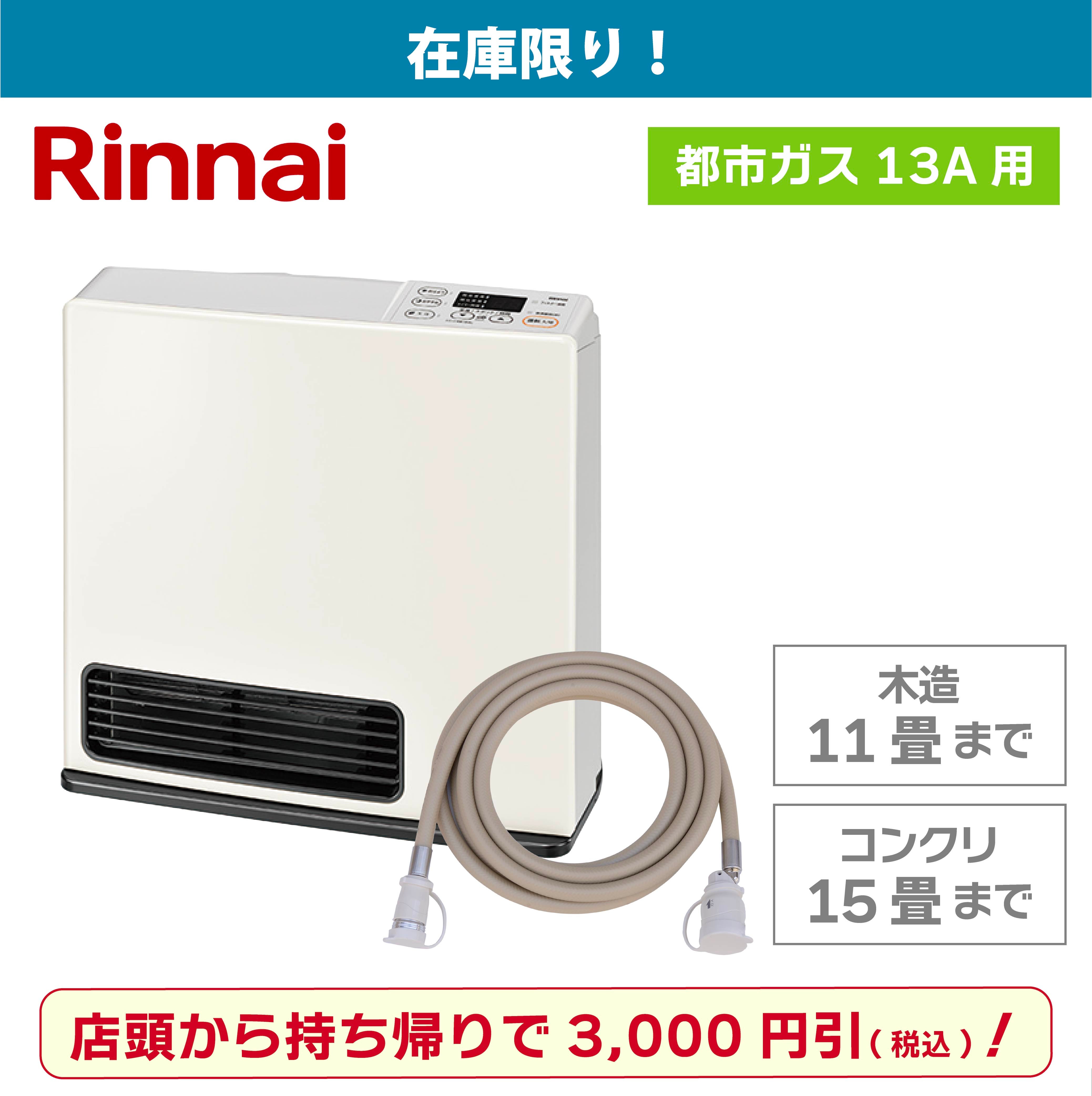 広島のガスファンヒーター｜人気・おすすめ・パワフル暖房