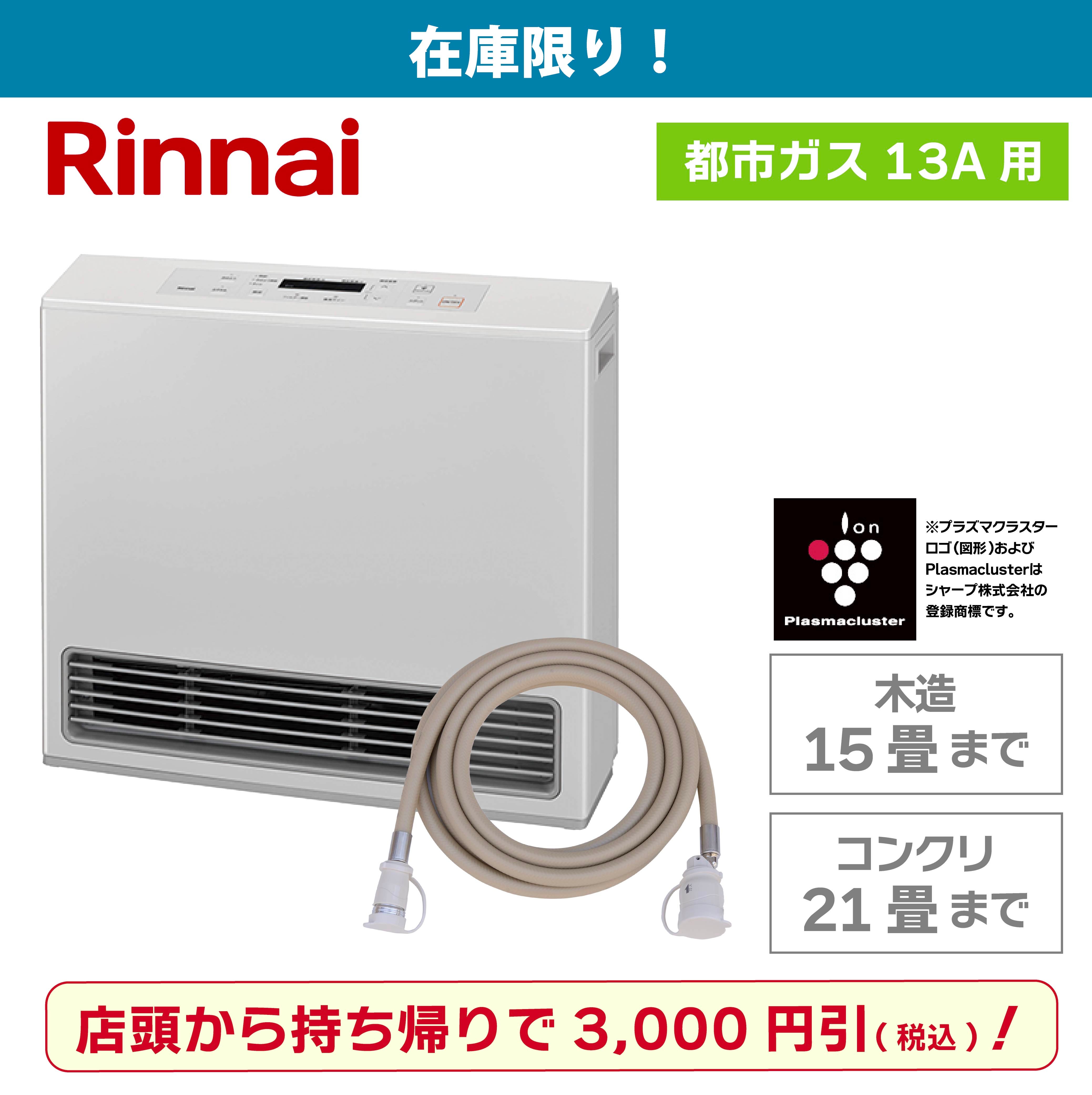 広島のガスファンヒーター｜人気・おすすめ・パワフル暖房